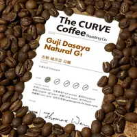 在飛比找蝦皮商城優惠-【The CURVE Coffee】衣索比亞 古馳 噠莎亞 