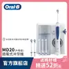 德國百靈Oral-B 高效活氧沖牙機MD20 (升級版)