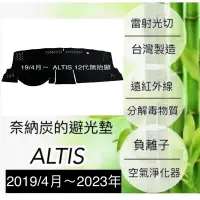 在飛比找蝦皮購物優惠-【ALTIS 12代避光墊】豐田- ALTIS 奈納碳竹炭避