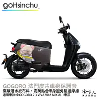 在飛比找蝦皮商城優惠-法鬥皮古 正版授權 雙面車身防刮套 車套 防刮車套 潛水布 