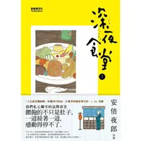 在飛比找蝦皮商城優惠-深夜食堂 7 / 安倍夜郎 eslite誠品