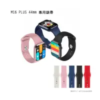在飛比找momo購物網優惠-M16 Plus智能手錶專用錶帶-與APPLE WATCH4