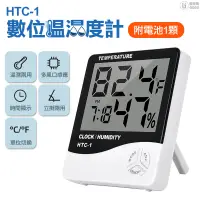 在飛比找蝦皮商城優惠-數位溫濕度計 HTC-1 電子溫濕度計 溫濕度計 濕度計