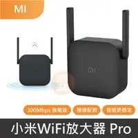 在飛比找蝦皮購物優惠-台灣現貨⚡小米 WIFI放大器Pro 訊號增強器 擴大器 無