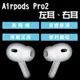 【coni mall】AirPods Pro2 左耳 右耳 現貨 當天出貨 原廠正品 台灣公司貨 下單前請詳讀圖文