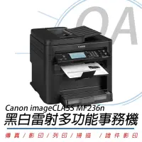 在飛比找momo購物網優惠-【Canon】imageCLASS MF236n 黑白網路雷