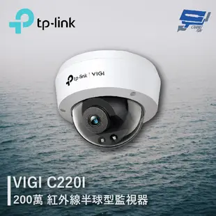 昌運監視器 TP-LINK VIGI C220I 200萬 紅外線球型監視器 商用網路監控攝影機