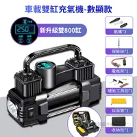 在飛比找松果購物優惠-【新品特賣】車載充氣泵 電動打氣機 【AH-094B】汽車打