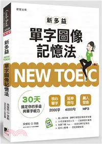 在飛比找三民網路書店優惠-新多益NEW TOEIC單字圖像記憶法