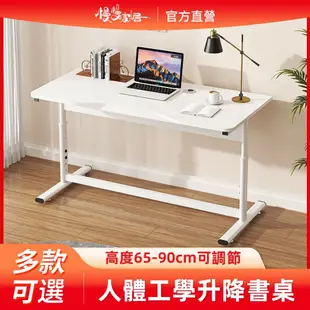 【慢慢家居】 人體工學高耐重現代簡約升降桌 120x60cm (電腦桌 書桌 工作桌 成長桌)