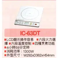 在飛比找蝦皮購物優惠-小家電 【SANYO 三洋原廠全新正品】 電磁爐 IC-63