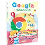 GOOGLE網際網路輕鬆學【金石堂】