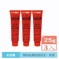 在飛比找PChome24h購物優惠-澳洲Lucas Papaw萬用木瓜霜25g 三入組