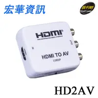 在飛比找樂天市場購物網優惠-(現貨)DigiFusion伽利略 HD2AV HDMI T