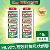 在飛比找遠傳friDay購物優惠-【Persil 寶瀅】三合一洗衣球/洗衣膠囊補充包46入x4