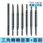 【卡芮亞】THE SAEM 大藝術家自動眉筆 0.2G(眉筆 眉型 眉毛 雙頭眉筆 眉刷 韓國 得鮮)