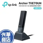 TP-LINK ARCHER TXE70UH AXE5400 WI-FI 6E 高增益無線 USB 網卡 網路卡 光華