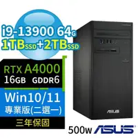 在飛比找PChome24h購物優惠-ASUS華碩D700商用電腦i9 64G 1TB SSD+2