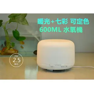 加濕器 水溶性精油 600ML 日式香薰水氧機 七彩燈光 可定色 MUJI無印良品同款 噴霧式水氧機 附體驗精油12瓶