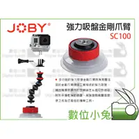 在飛比找蝦皮購物優惠-數位小兔【JOBY JB38 強力吸盤金剛爪臂】GOPRO 