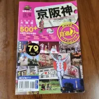 在飛比找蝦皮購物優惠-旅遊書：京阪神自遊人 MOOK墨刻