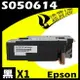 【速買通】EPSON CX17B/S050614 黑 相容彩色碳粉匣