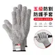 CoyBox HPPE防切割手套 5級防割工作手套 1隻 廚房居家萬用手套 加厚防護手套 防護手套 勞保手套