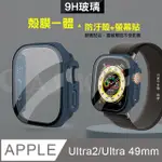 全包覆經典系列 APPLE WATCH ULTRA 2/ULTRA 49MM 9H鋼化玻璃貼+錶殼 一體式保護殼(藍色)