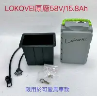 在飛比找Yahoo!奇摩拍賣優惠-政府CNS安全認證鋰電池,可愛馬專用58V15.8AH鋰電池