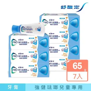 【SENSODYNE 舒酸定】進階護理 強化琺瑯質牙膏65gX7入(兒童牙膏)