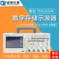 在飛比找露天拍賣優惠-Tektronix泰克TDS2024B數字示波器TDS202