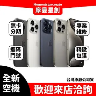 全新空機 iPhone 15 Pro 搭配門號 亞太799 5G 訂金 台灣公司貨 零卡分期