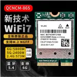 【超值速發】高通WIFI7 QCNCM865三頻網卡筆記本臺式電腦接收器NFA765