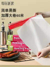 在飛比找樂天市場購物網優惠-硅油紙烤箱烘焙烤盤燒烤肉紙包魚廚房油紙家用不粘吸油紙食物專用
