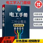 【正版】電工手冊 零基礎學電工教材書籍 PLC程式入門 空調水電工安裝技術教學自學知識書 電力系統分析繼電器（簡體中文）