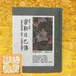 蘇氏文化書店 經文 佛學 實拍圖噶舉三祖師《密勒日巴傳》從復仇到證悟,傳奇一生瑜伽 堪千創古SZ787