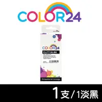 在飛比找PChome24h購物優惠-【COLOR24】for Canon CLI-771XLBK