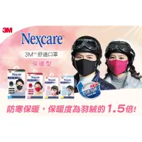 在飛比找蝦皮購物優惠-現貨秒出 3M Nexcare 升級款舒適口罩 布口罩 口罩