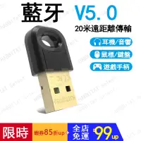 在飛比找蝦皮購物優惠-【台灣原廠芯片】USB 5.0藍牙適配器 電腦 耳機 音響 