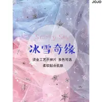 在飛比找蝦皮購物優惠-【滿額免運】布料布料材質冰雪奇緣網紗布料燙金不掉片材質服裝紗