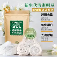 在飛比找PChome24h購物優惠-【加倍潔】過碳酸鈉去污粉600g