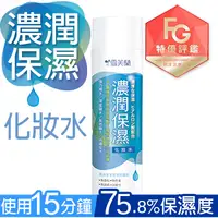 在飛比找PChome24h購物優惠-【雪芙蘭】濃潤保濕化妝水200ml