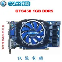 在飛比找Yahoo!奇摩拍賣優惠-影馳 GTS450 1GB DDR5 顯示卡『GTS450 