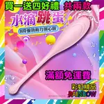 LIBO-小水滴 8段變頻防水跳蛋-粉色 傾心版