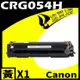 Canon CRG-054H/CRG054H 黃 相容彩色碳粉匣