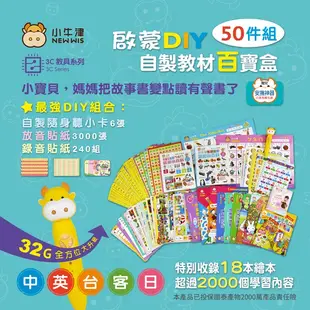 小牛津 50件組-啟蒙DIY自製教材百寶盒(黃金48+自製+GK爸爸點讀書) 現貨 廠商直送