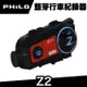 飛樂 Philo Z2 雙向版藍牙行車記錄器
