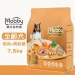 『QQ喵』MOBBY 莫比 S26 鮭魚+馬鈴薯(全齡犬無穀) 7.5KG 寵物飼料 全齡犬飼料 無穀飼料 犬糧 狗糧