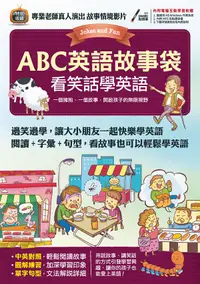 在飛比找誠品線上優惠-ABC英語故事袋-看笑話學英語