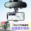 Smart Mall◆車用後視鏡7吋手機導航旋轉車用支架 (4.5折)